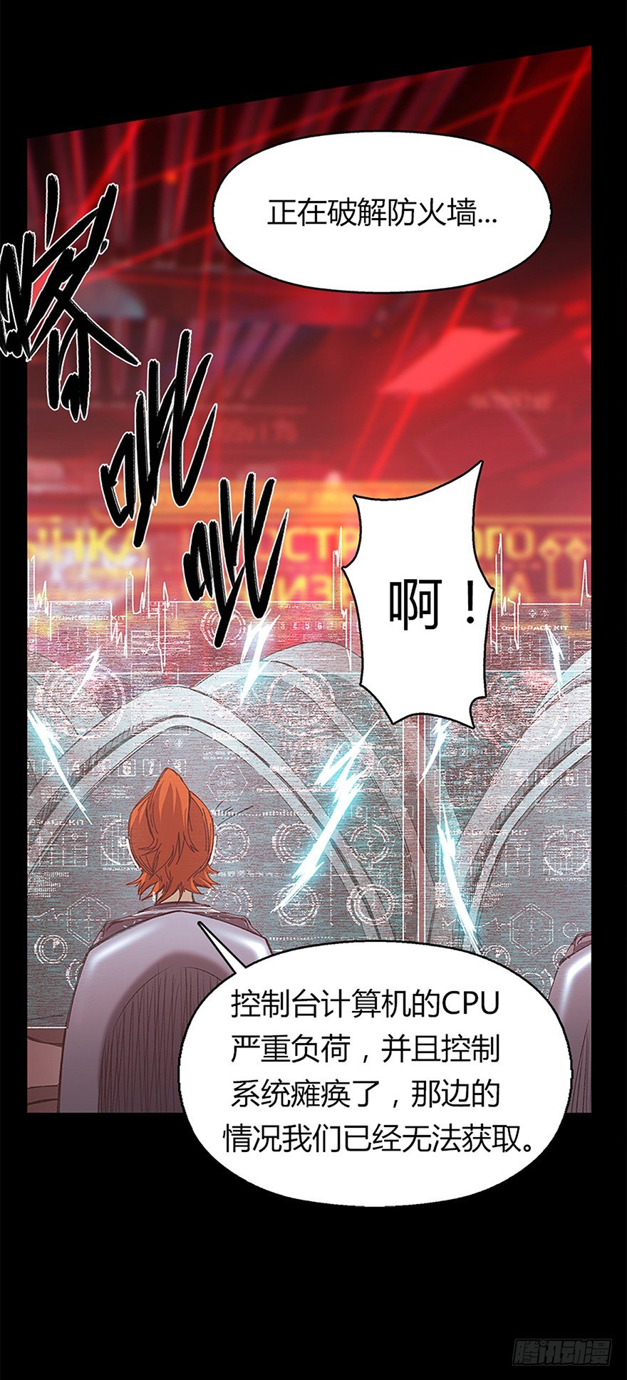 《慧人》第十一集 逃跑 第18页