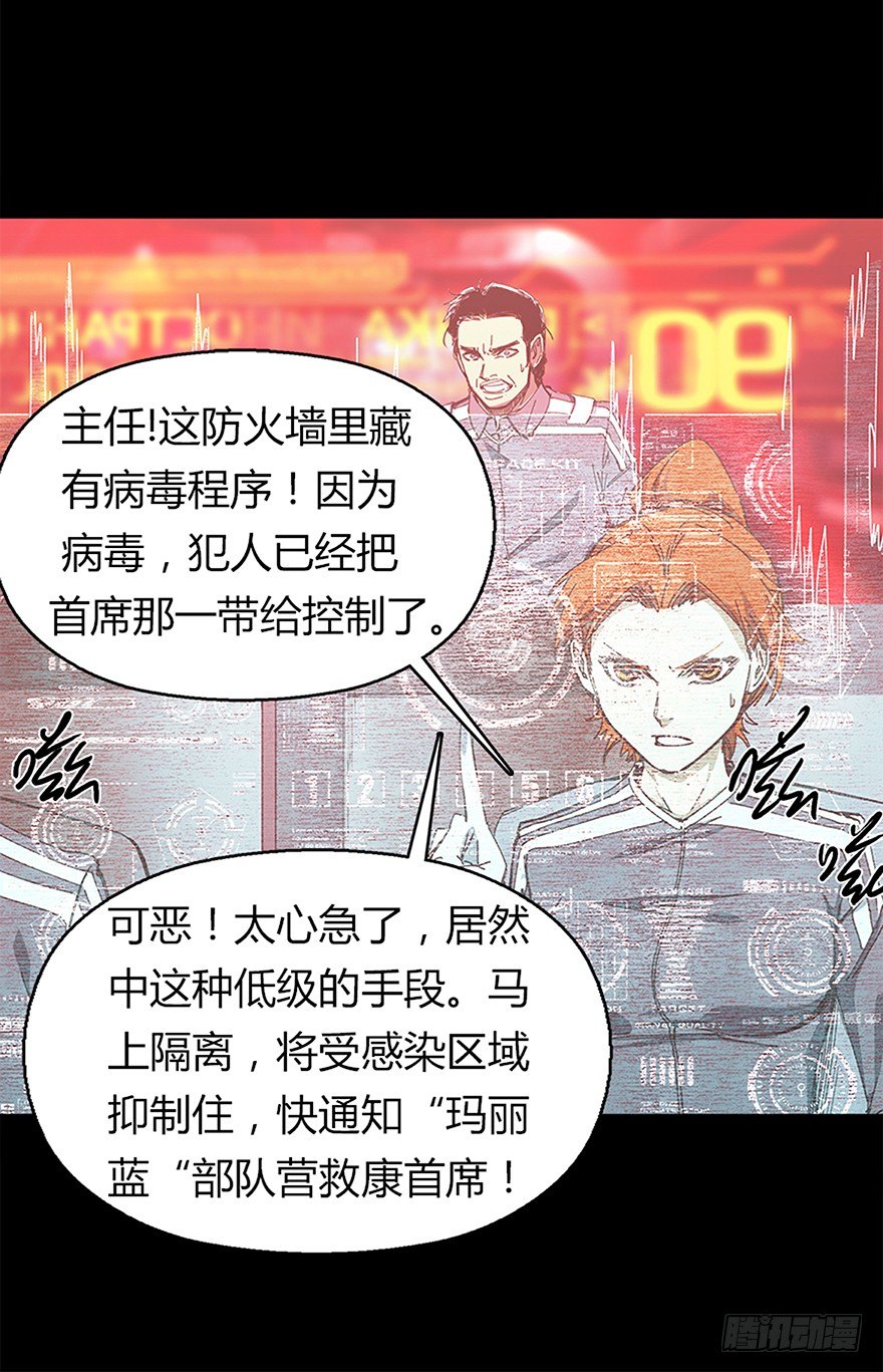 《慧人》第十一集 逃跑 第19页