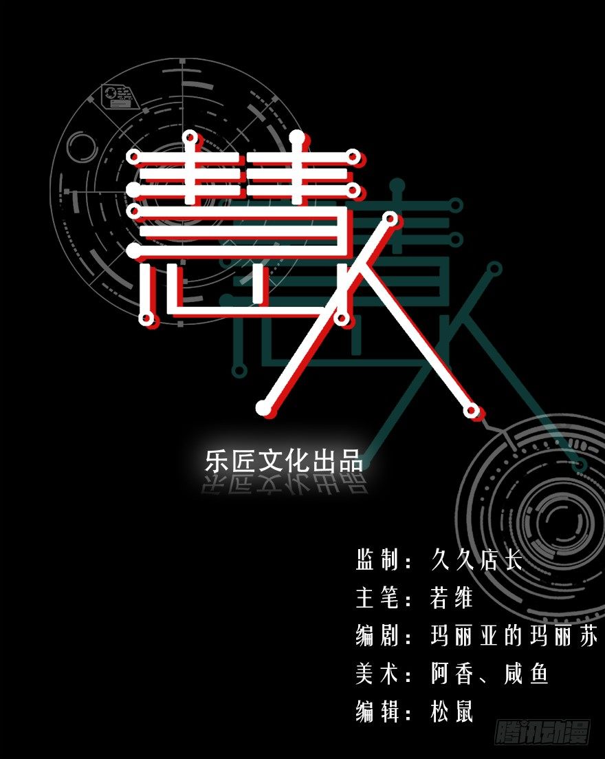 《慧人》第十一集 逃跑 第1页