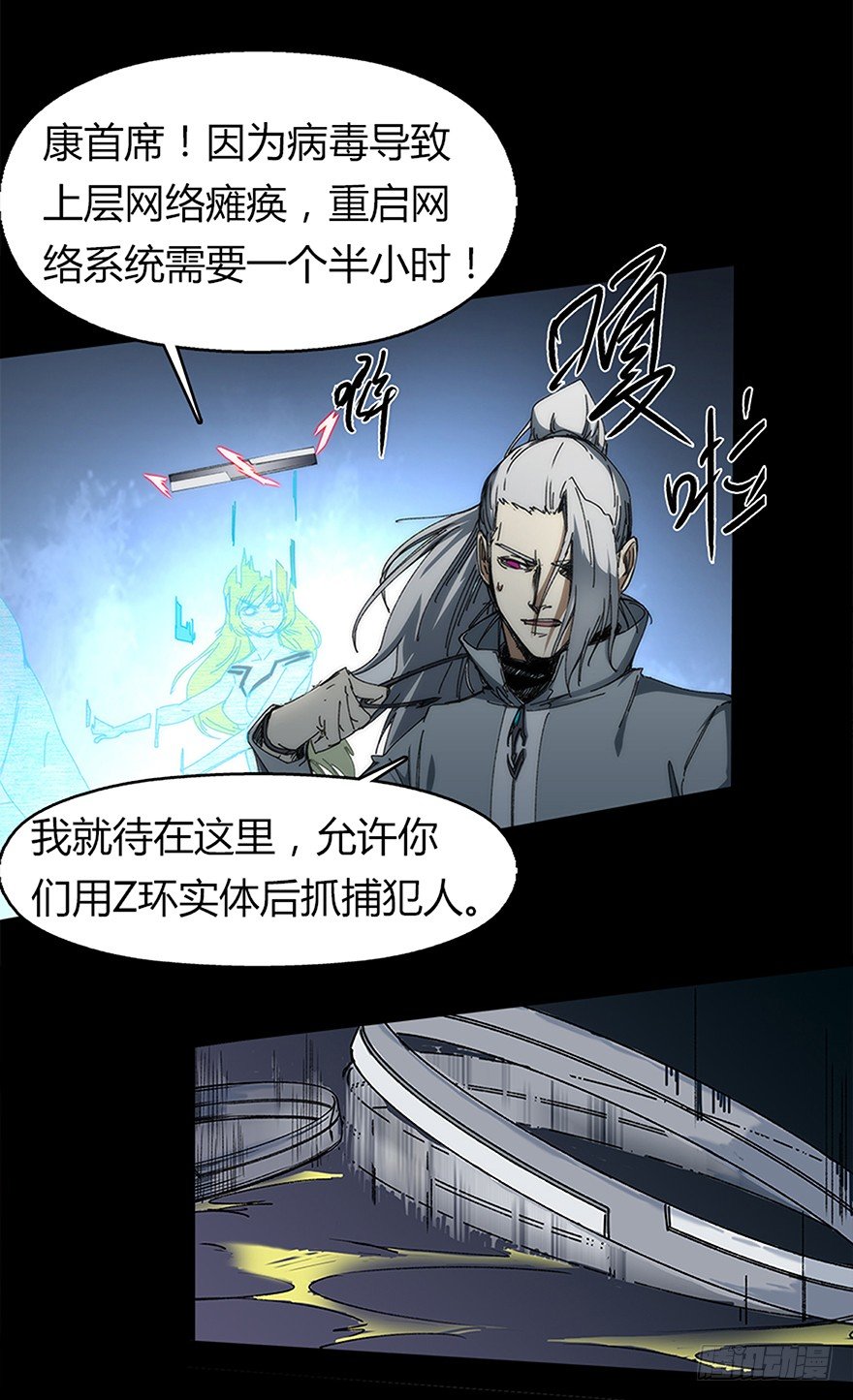 《慧人》第十一集 逃跑 第21页