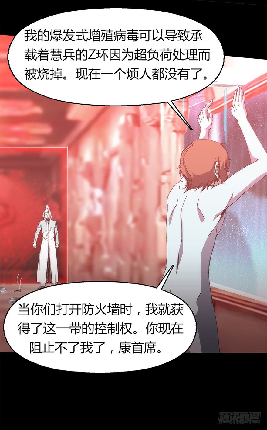 《慧人》第十一集 逃跑 第22页