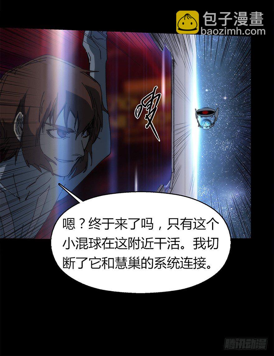 《慧人》第十一集 逃跑 第23页