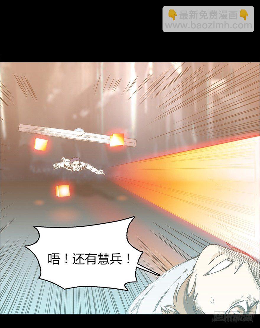 《慧人》第十一集 逃跑 第33页