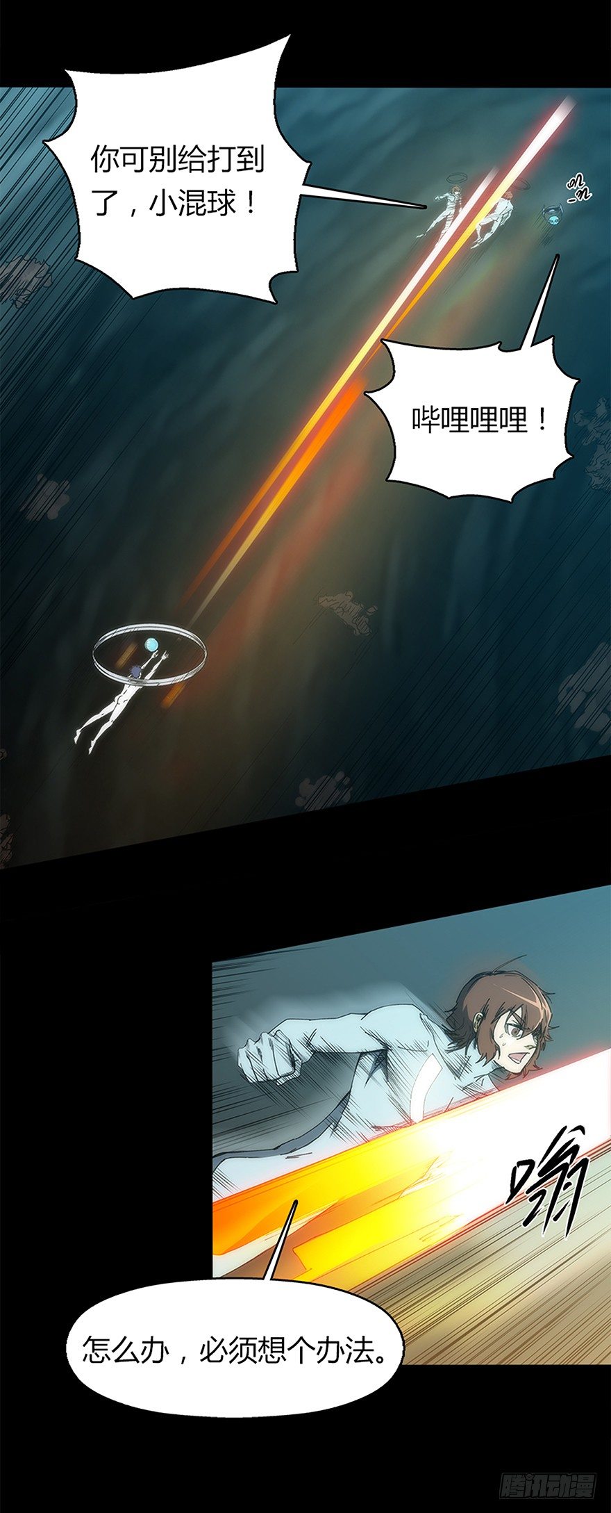 《慧人》第十一集 逃跑 第35页