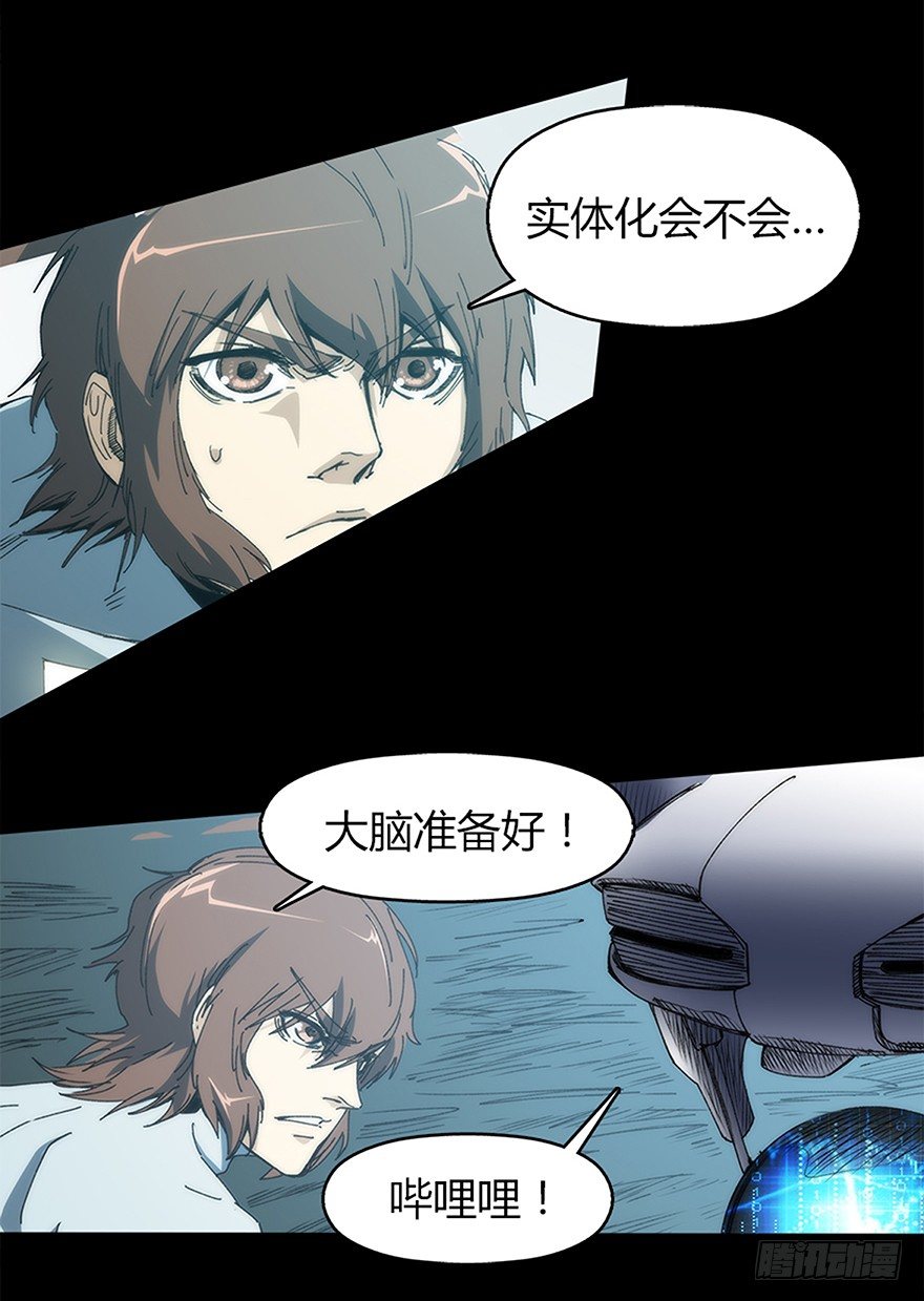 《慧人》第十一集 逃跑 第38页