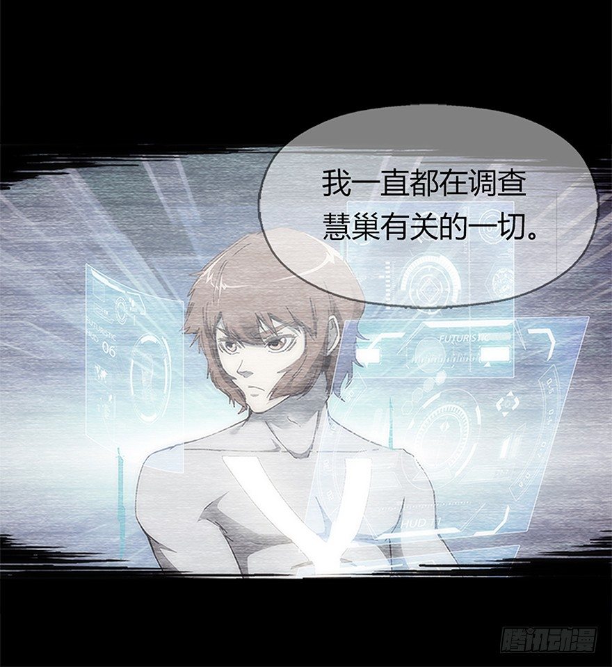 《慧人》第十一集 逃跑 第6页