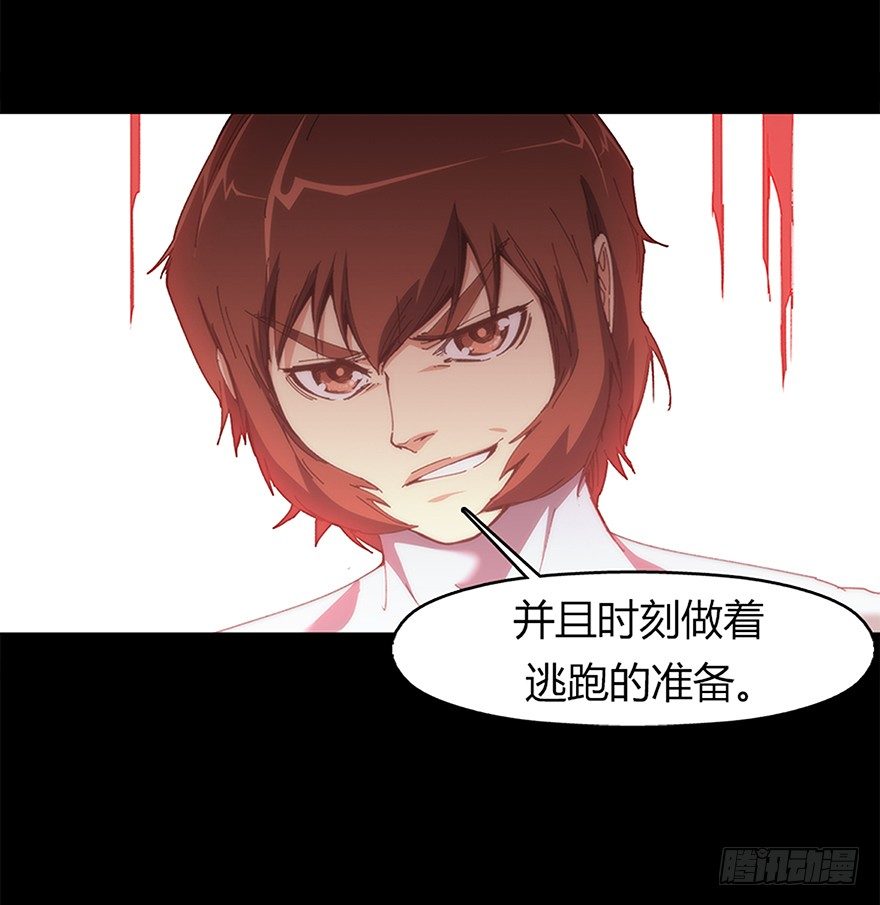 《慧人》第十一集 逃跑 第7页