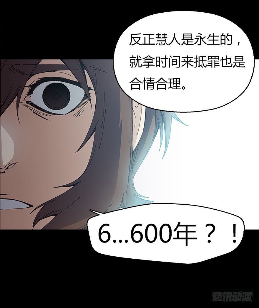 《慧人》第九集 黑客 第10页