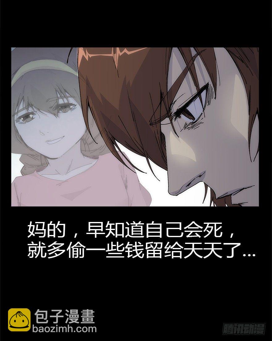 《慧人》第九集 黑客 第13页