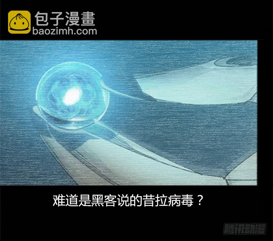 《慧人》第九集 黑客 第16页