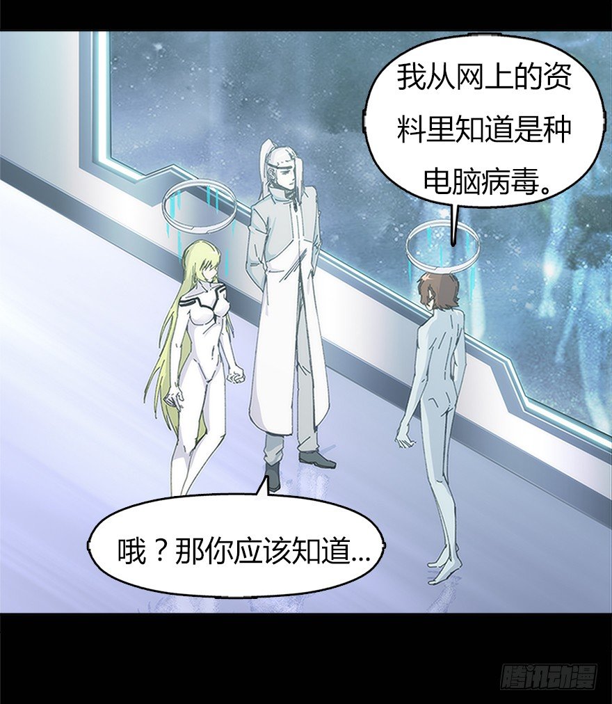 《慧人》第九集 黑客 第17页