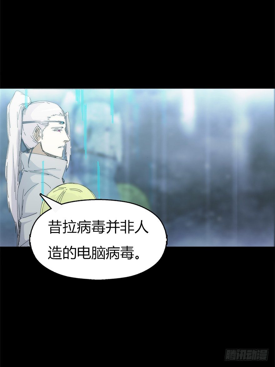 《慧人》第九集 黑客 第20页