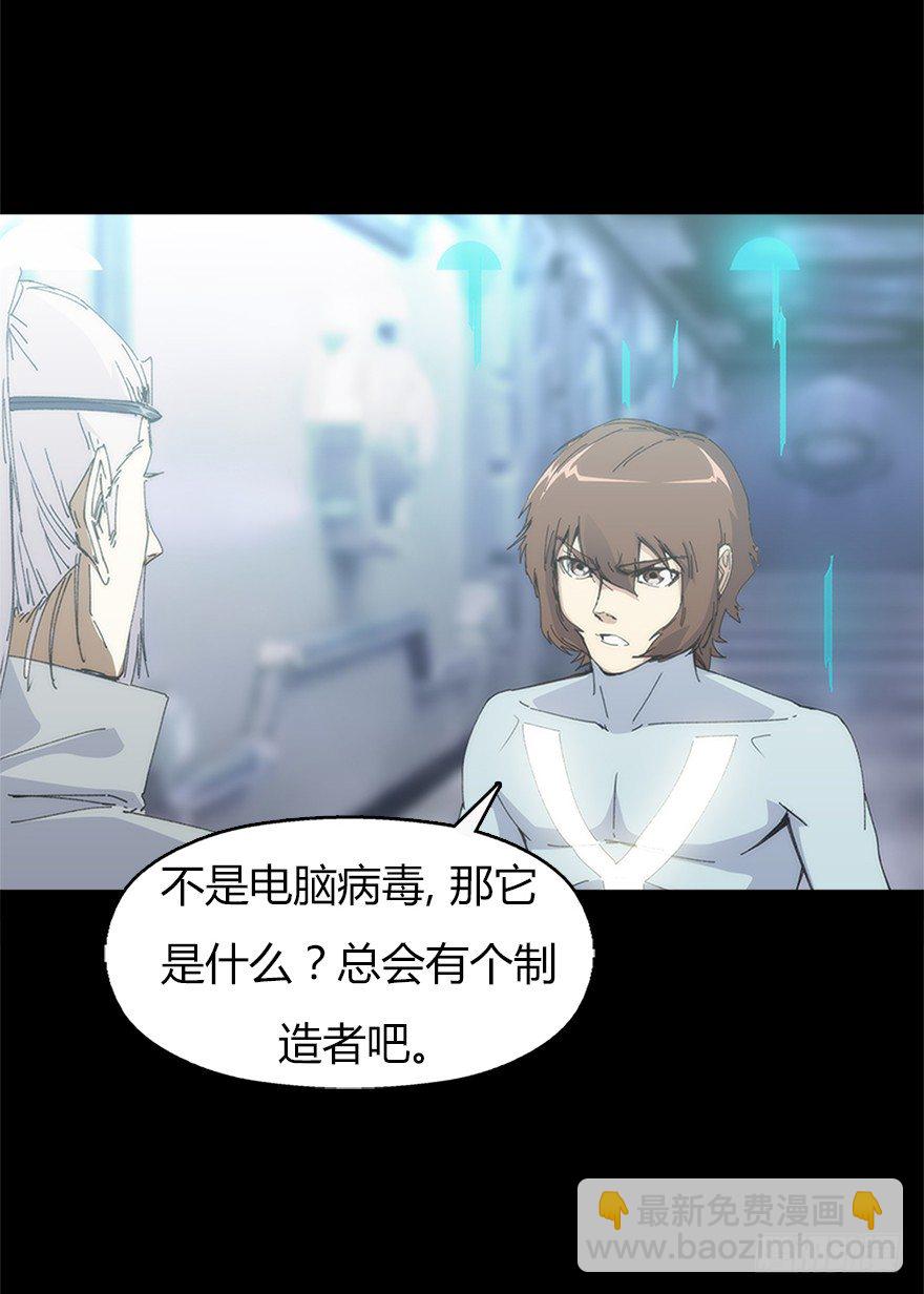 《慧人》第九集 黑客 第21页