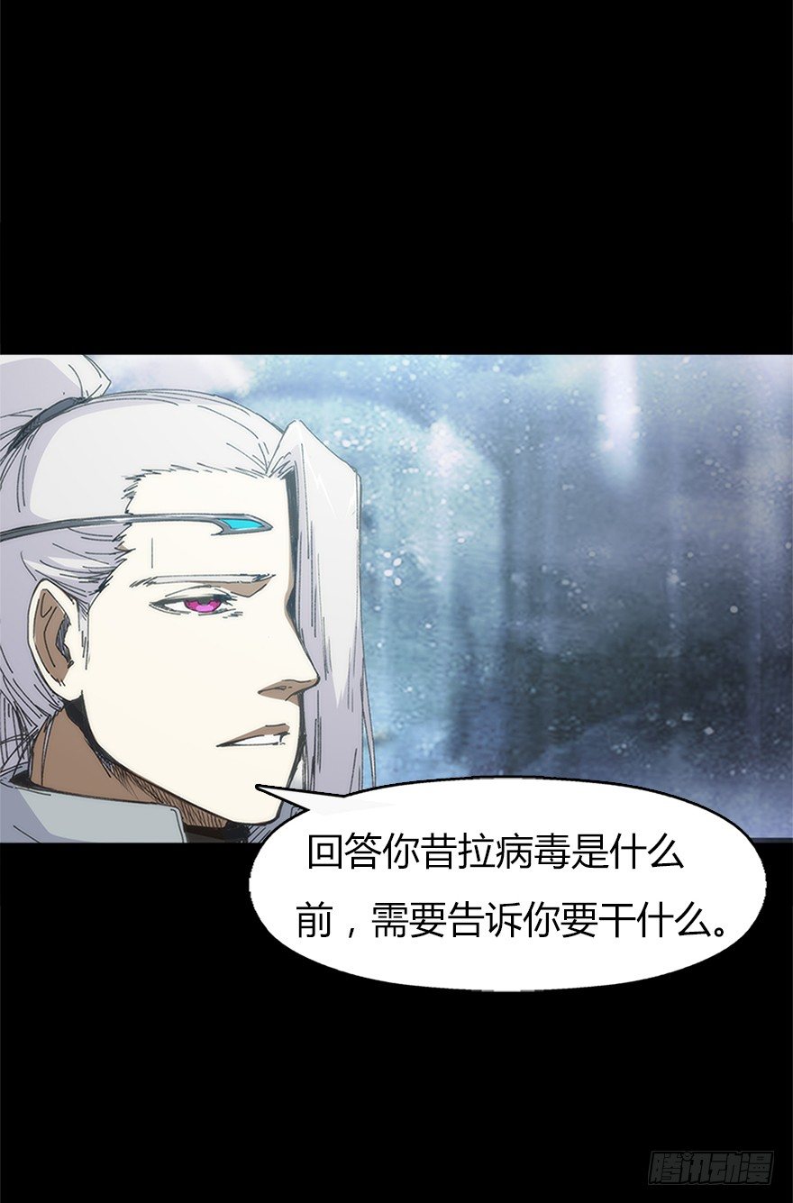 《慧人》第九集 黑客 第22页