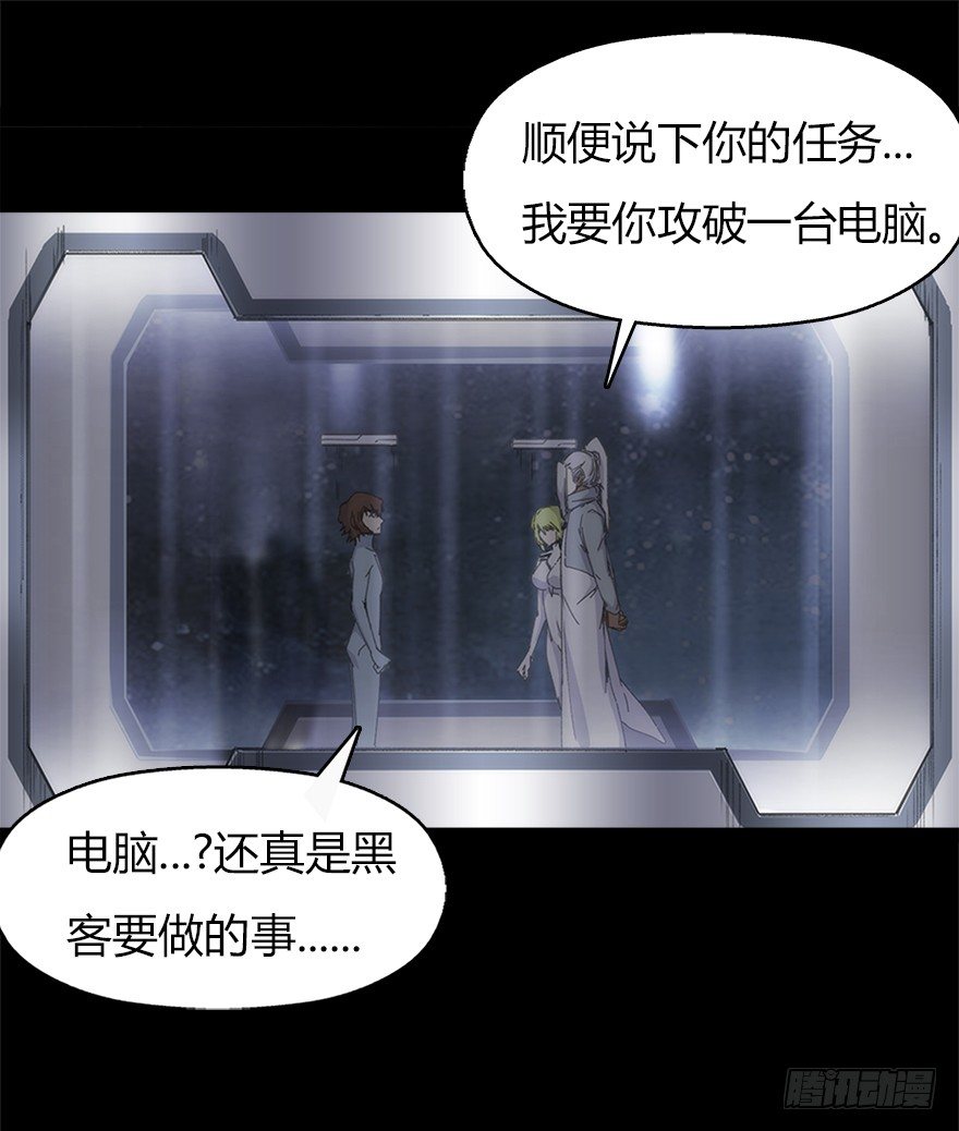 《慧人》第九集 黑客 第24页