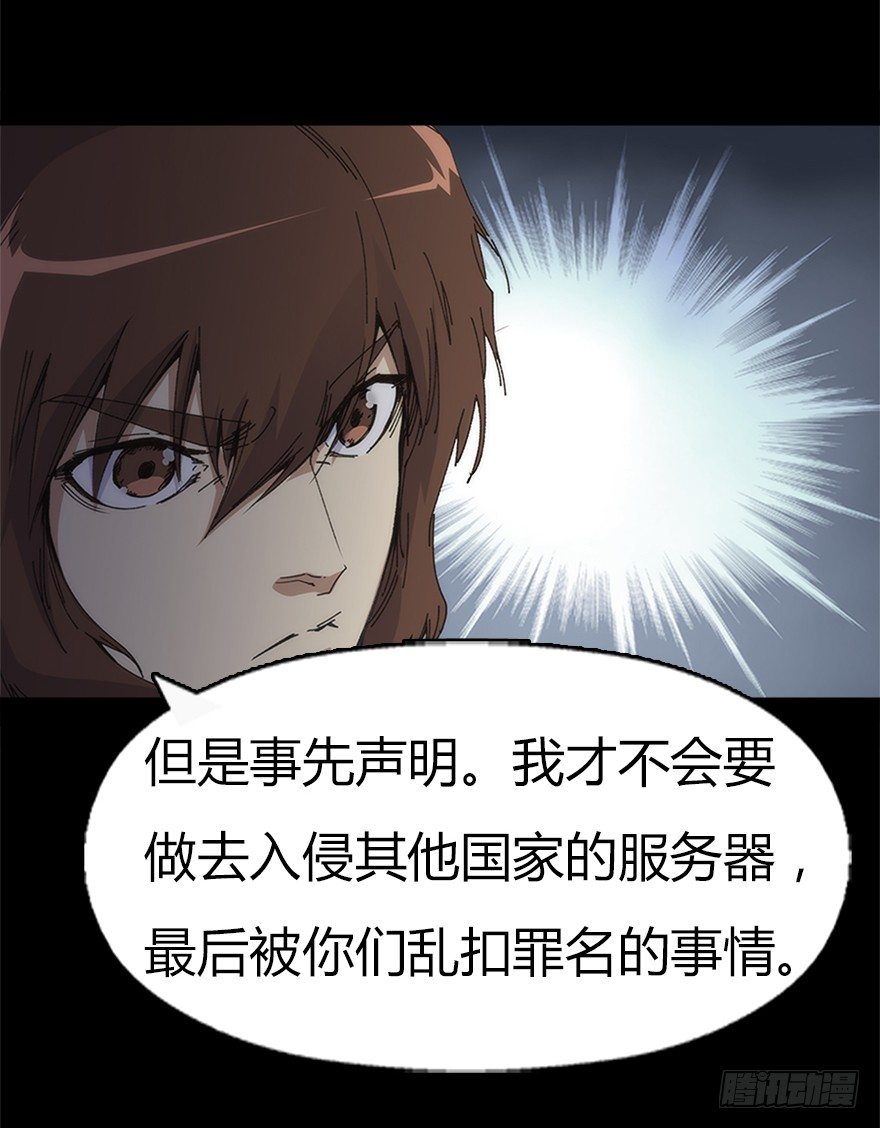 《慧人》第九集 黑客 第25页