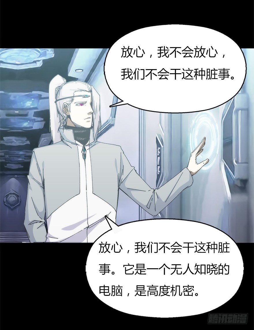 《慧人》第九集 黑客 第26页