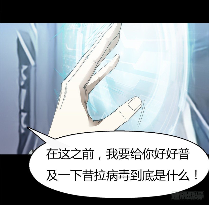《慧人》第九集 黑客 第27页