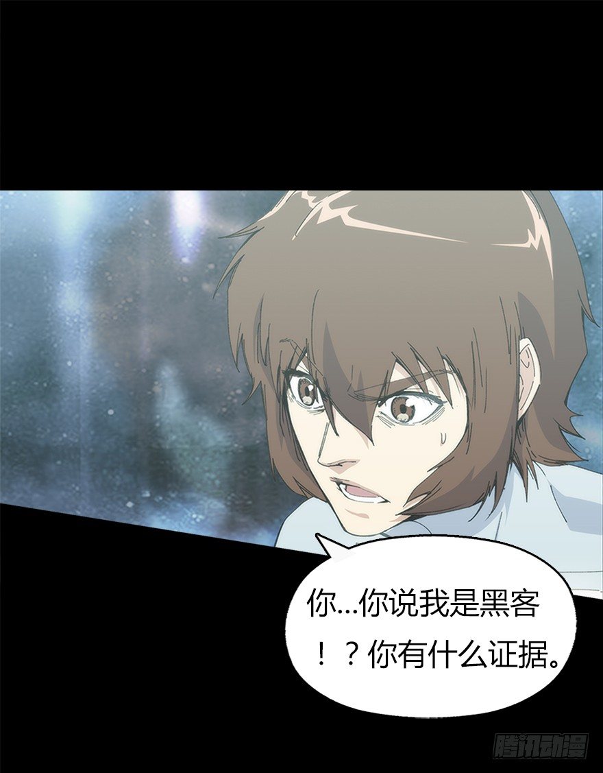 《慧人》第九集 黑客 第2页