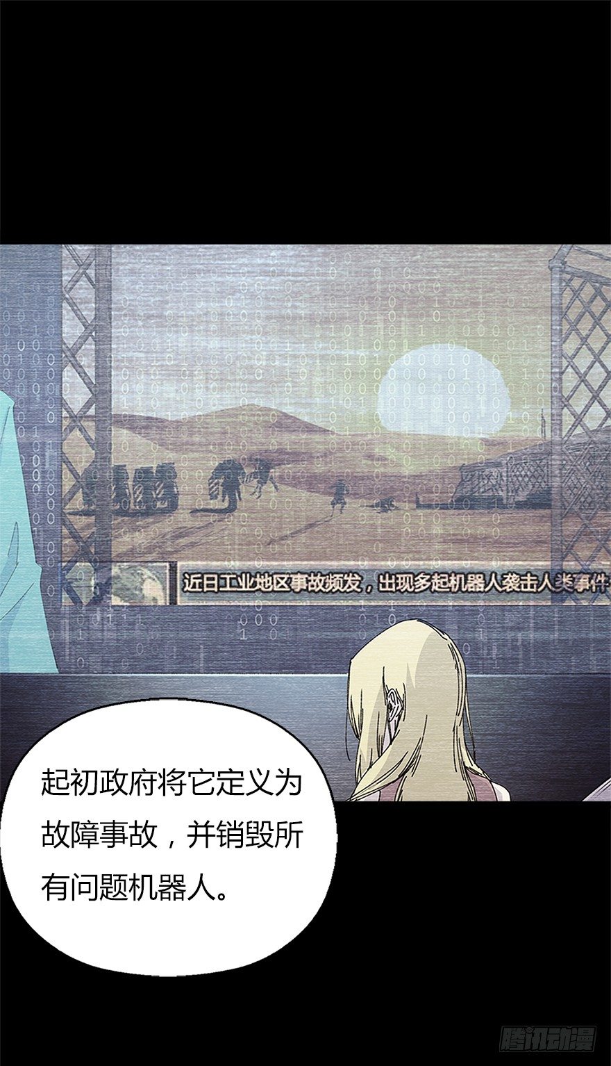 《慧人》第九集 黑客 第32页