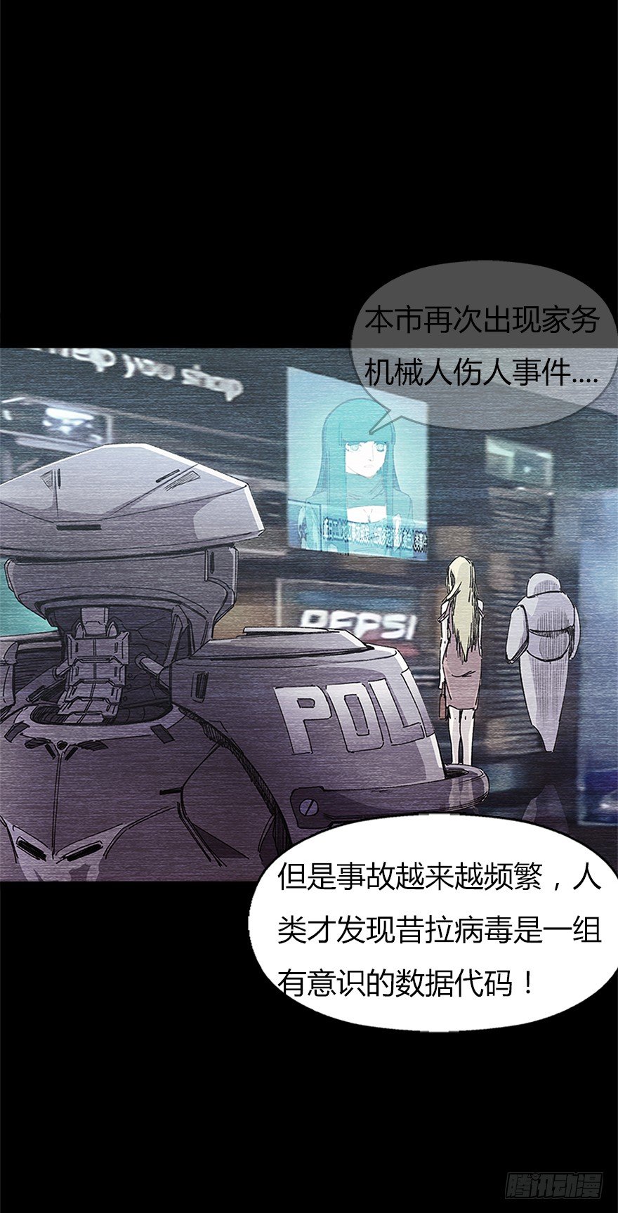 《慧人》第九集 黑客 第33页