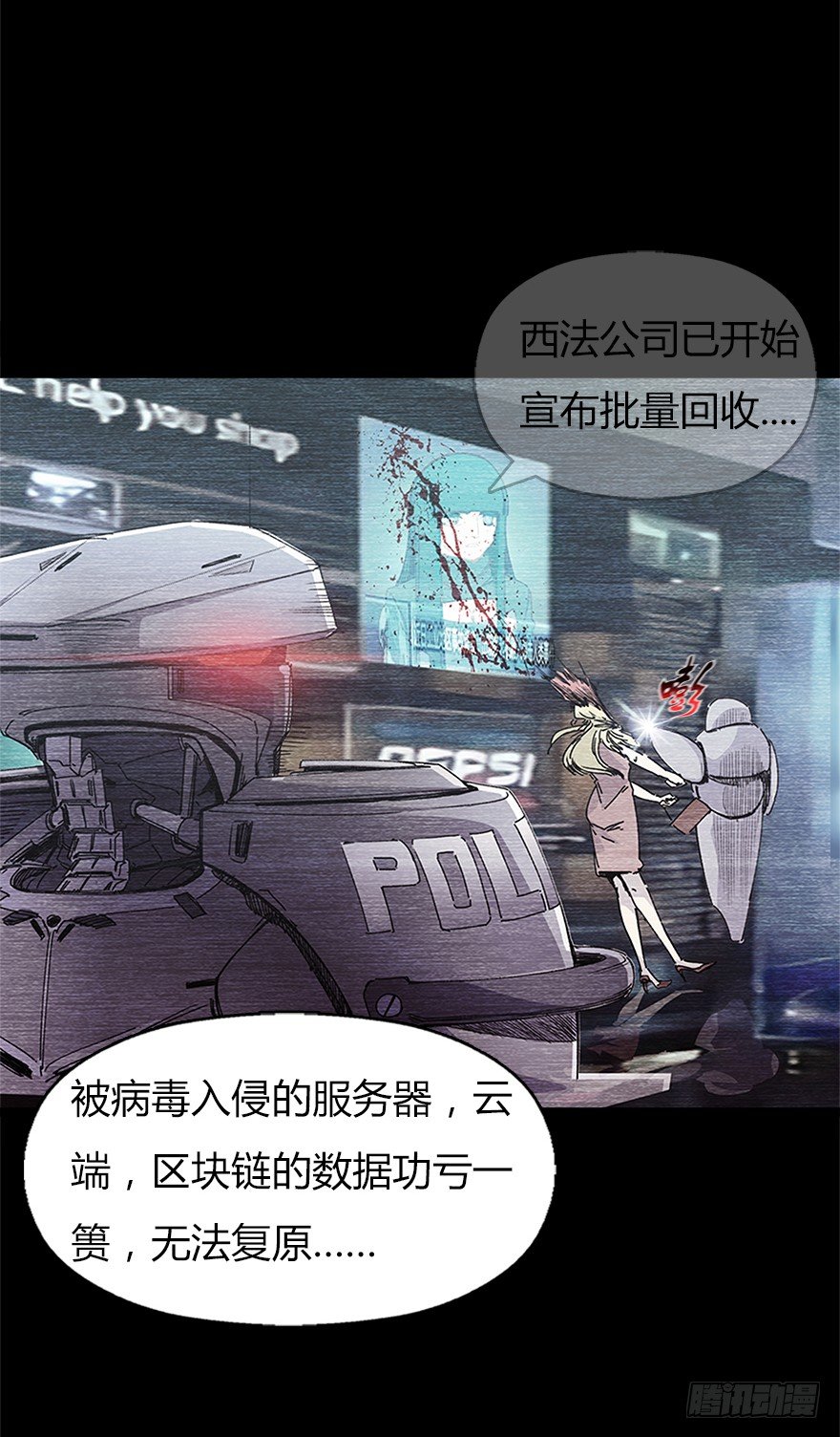 《慧人》第九集 黑客 第34页
