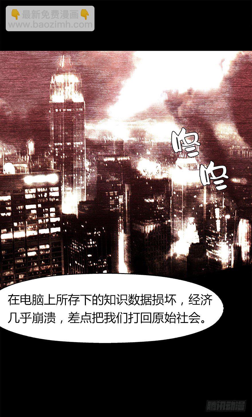 《慧人》第九集 黑客 第35页