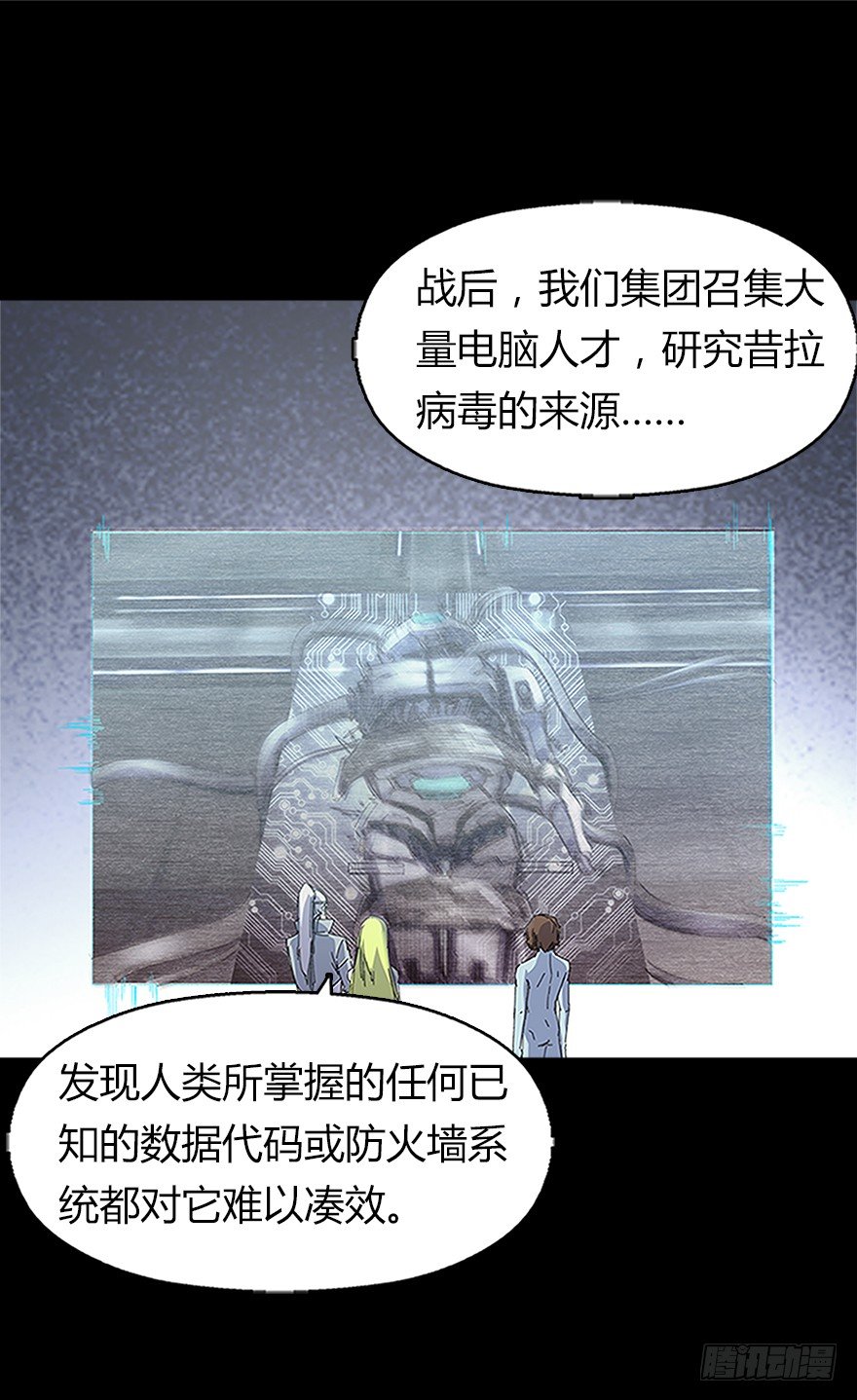《慧人》第九集 黑客 第39页