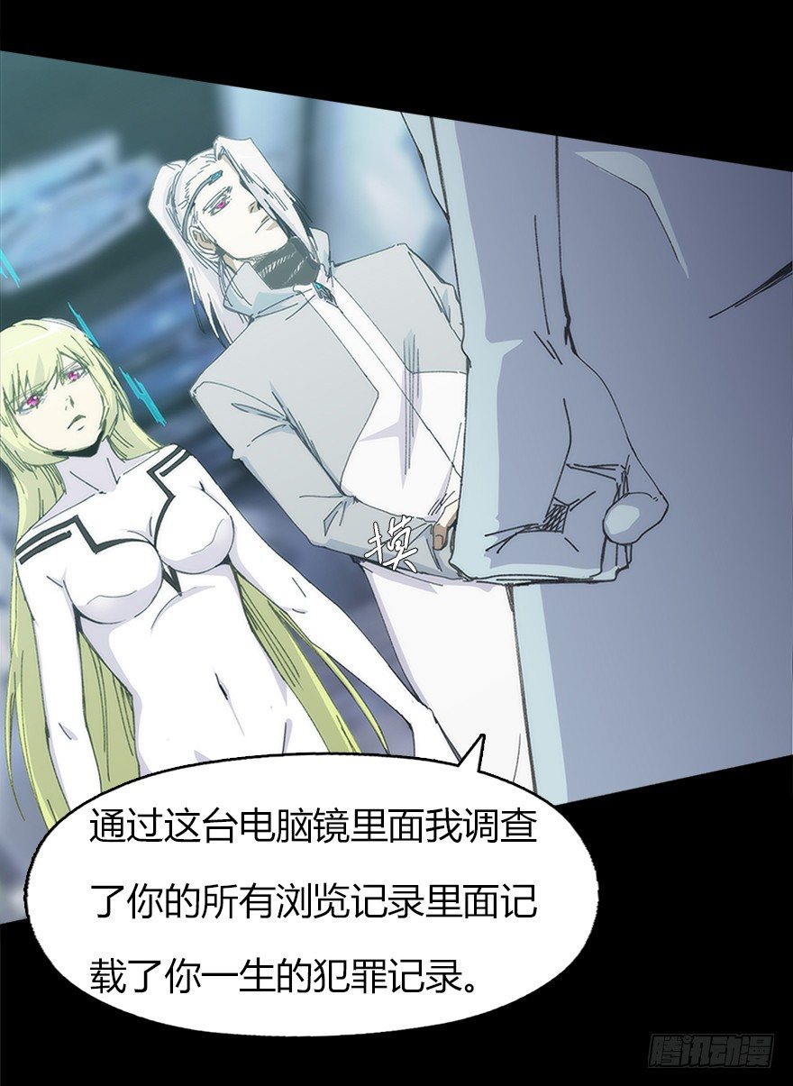 《慧人》第九集 黑客 第3页