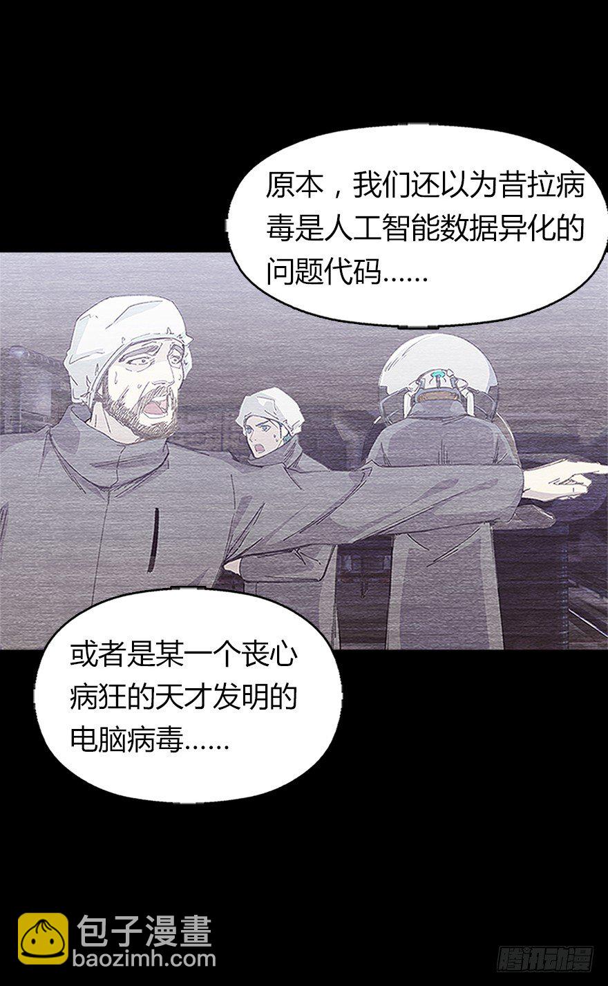 《慧人》第九集 黑客 第40页