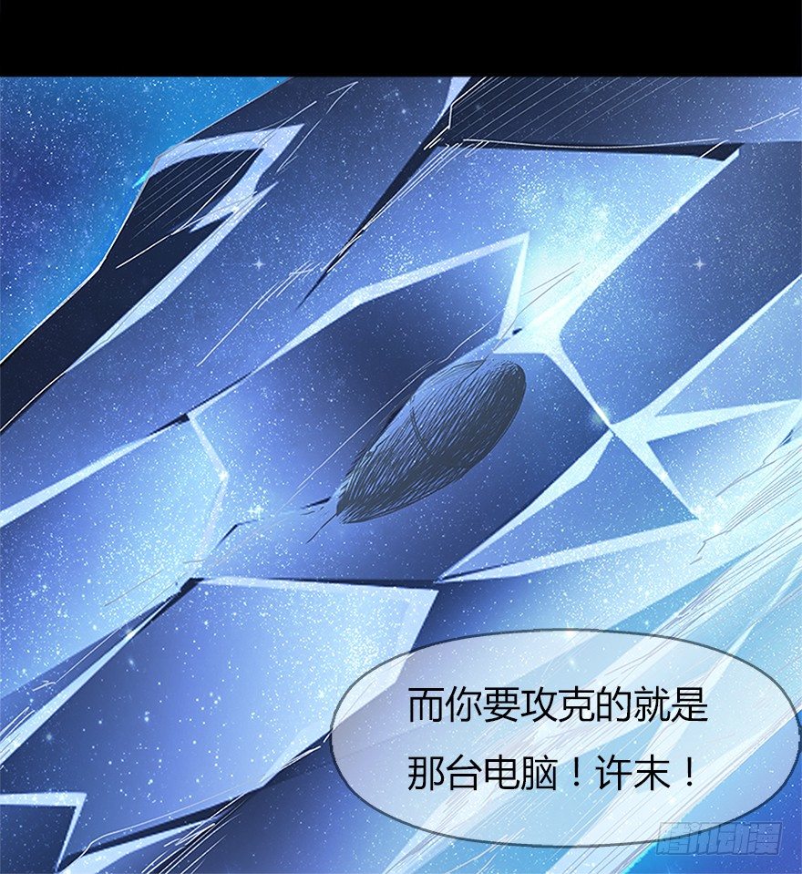 《慧人》第九集 黑客 第46页