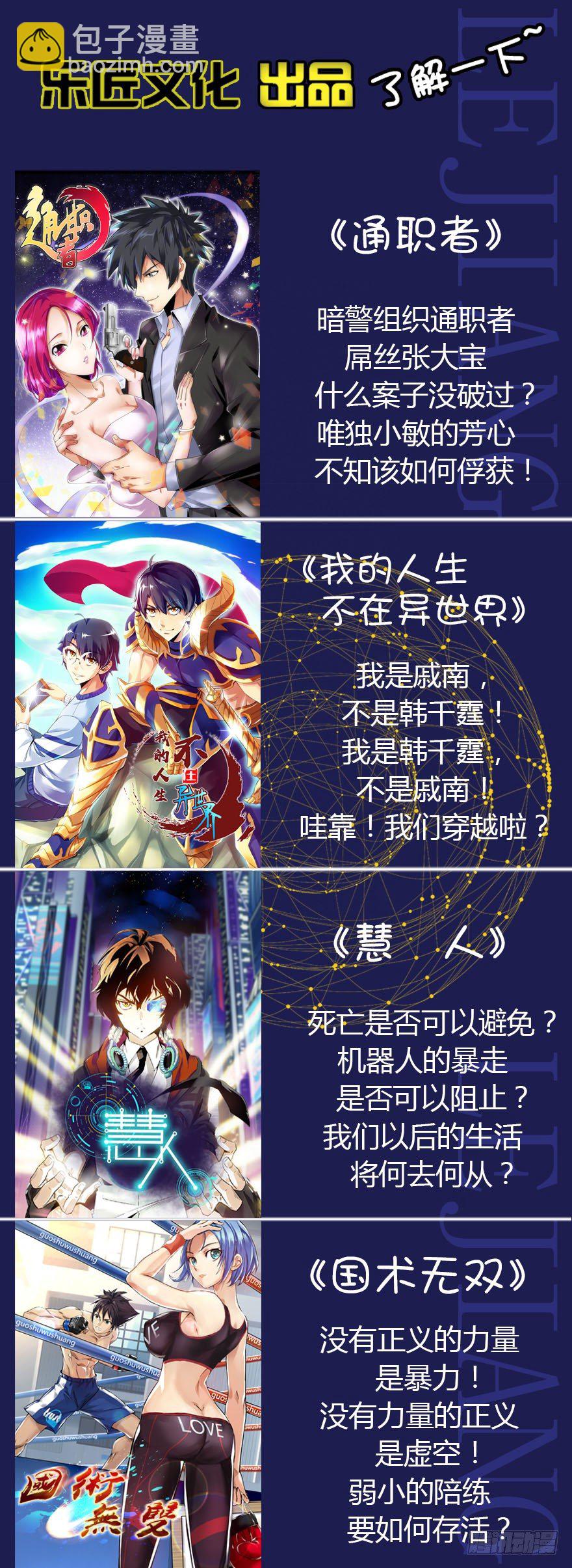 《慧人》第九集 黑客 第48页