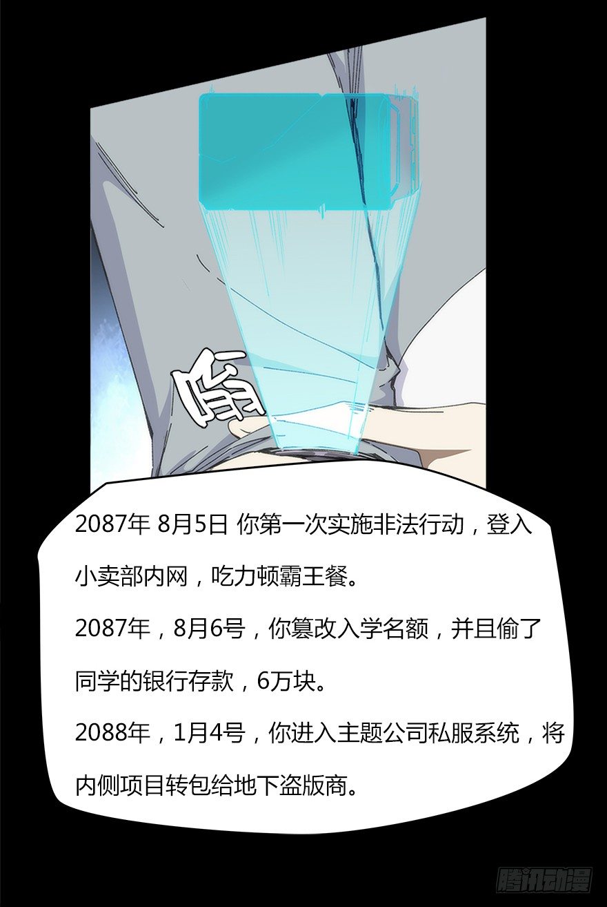 《慧人》第九集 黑客 第4页