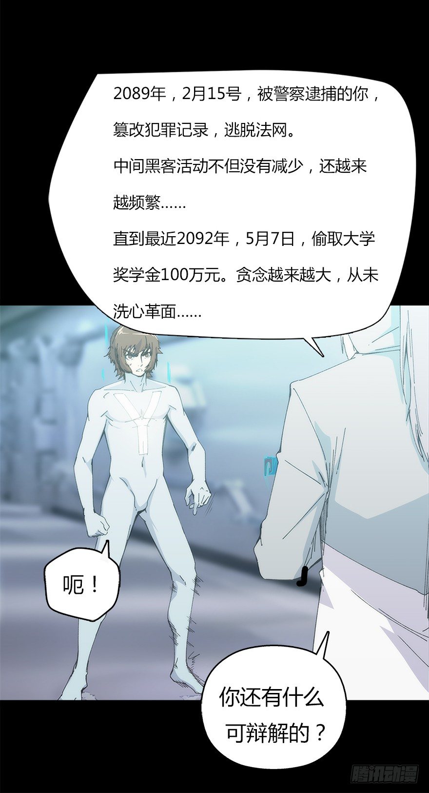 《慧人》第九集 黑客 第5页