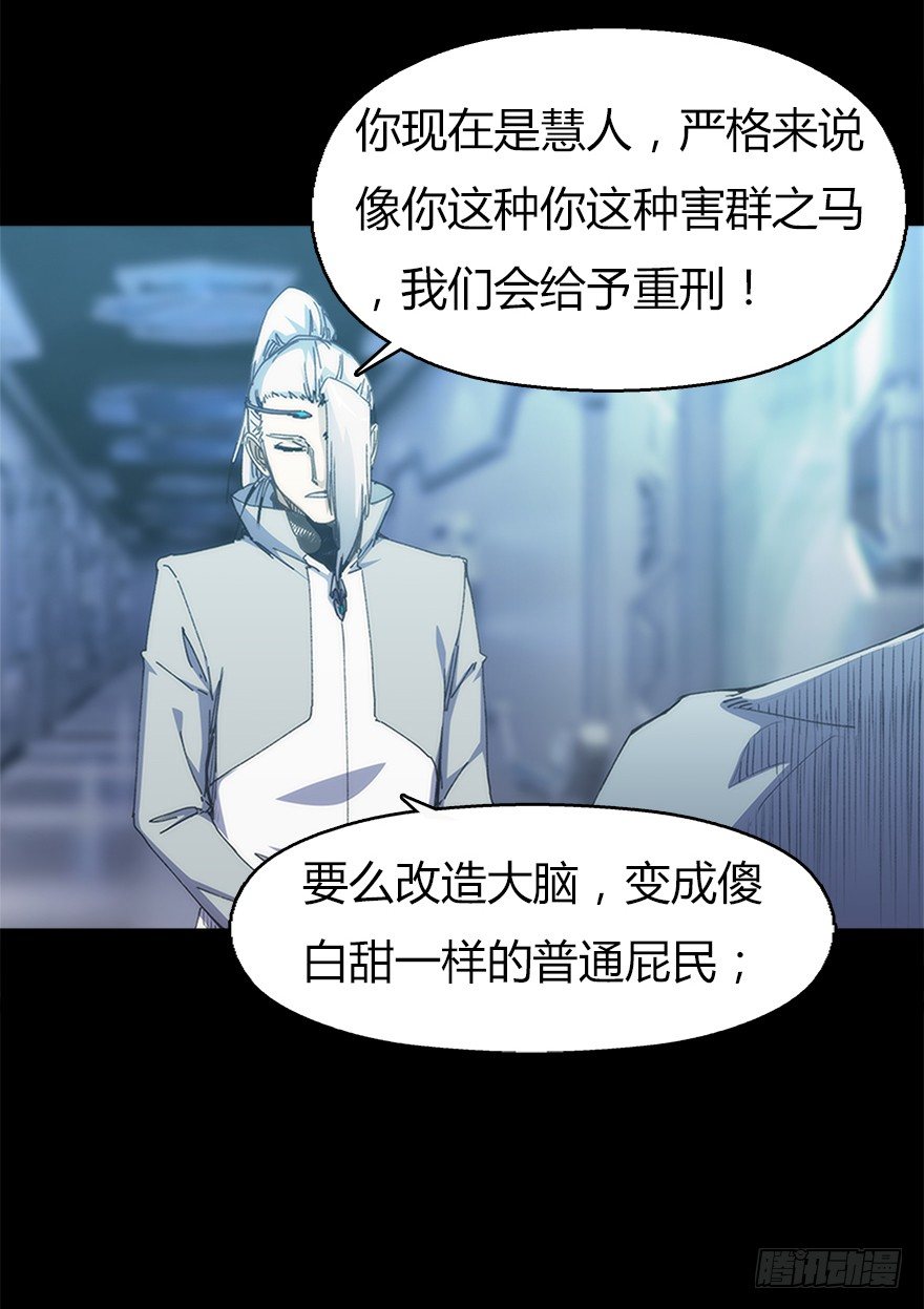 《慧人》第九集 黑客 第7页