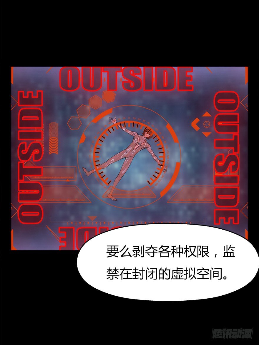 《慧人》第九集 黑客 第8页