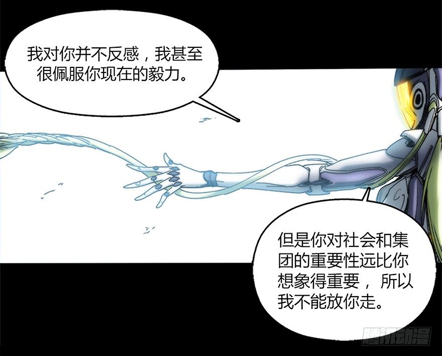 《慧人》第十二集 强袭模式 第14页
