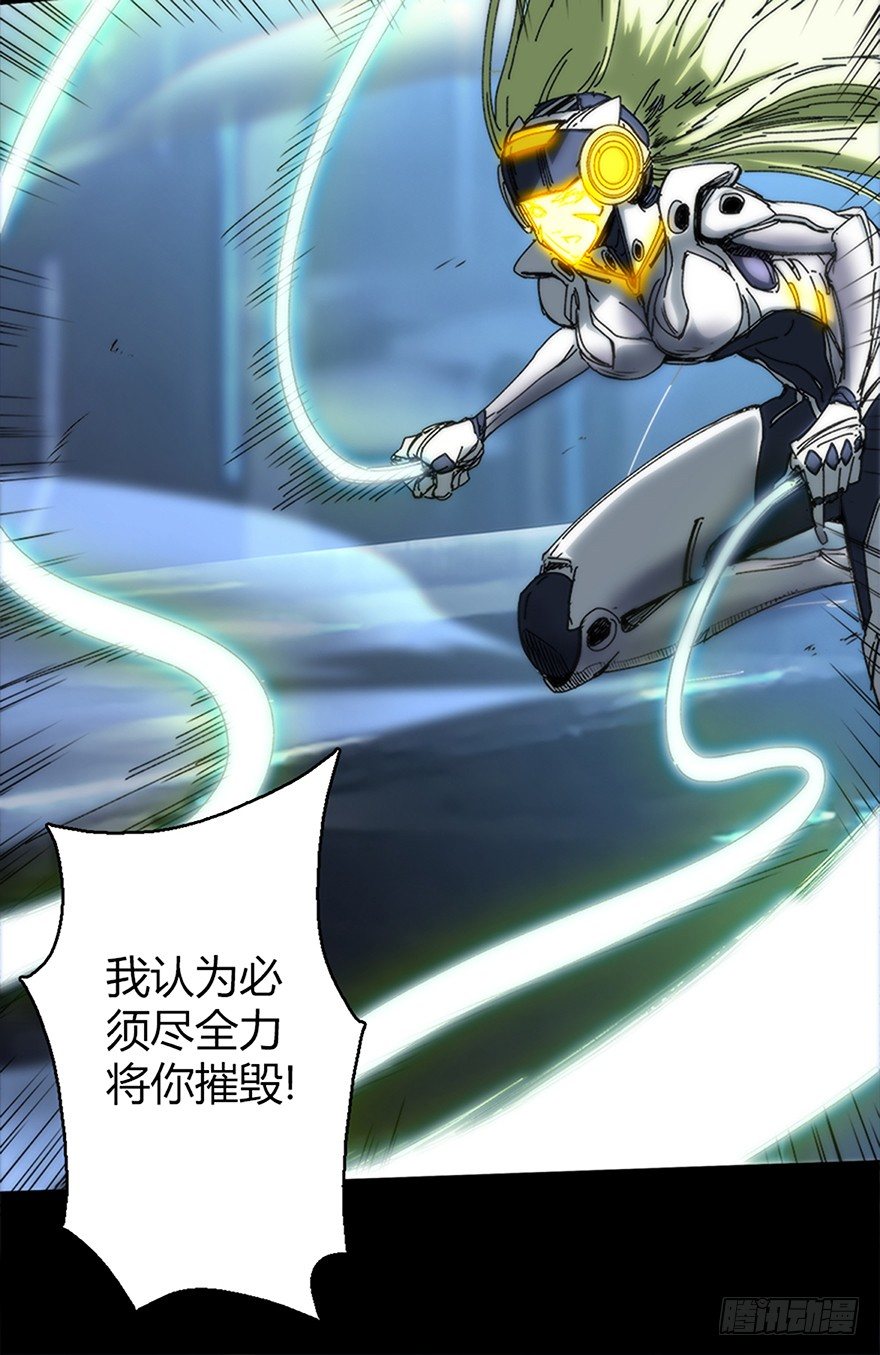 《慧人》第十二集 强袭模式 第16页