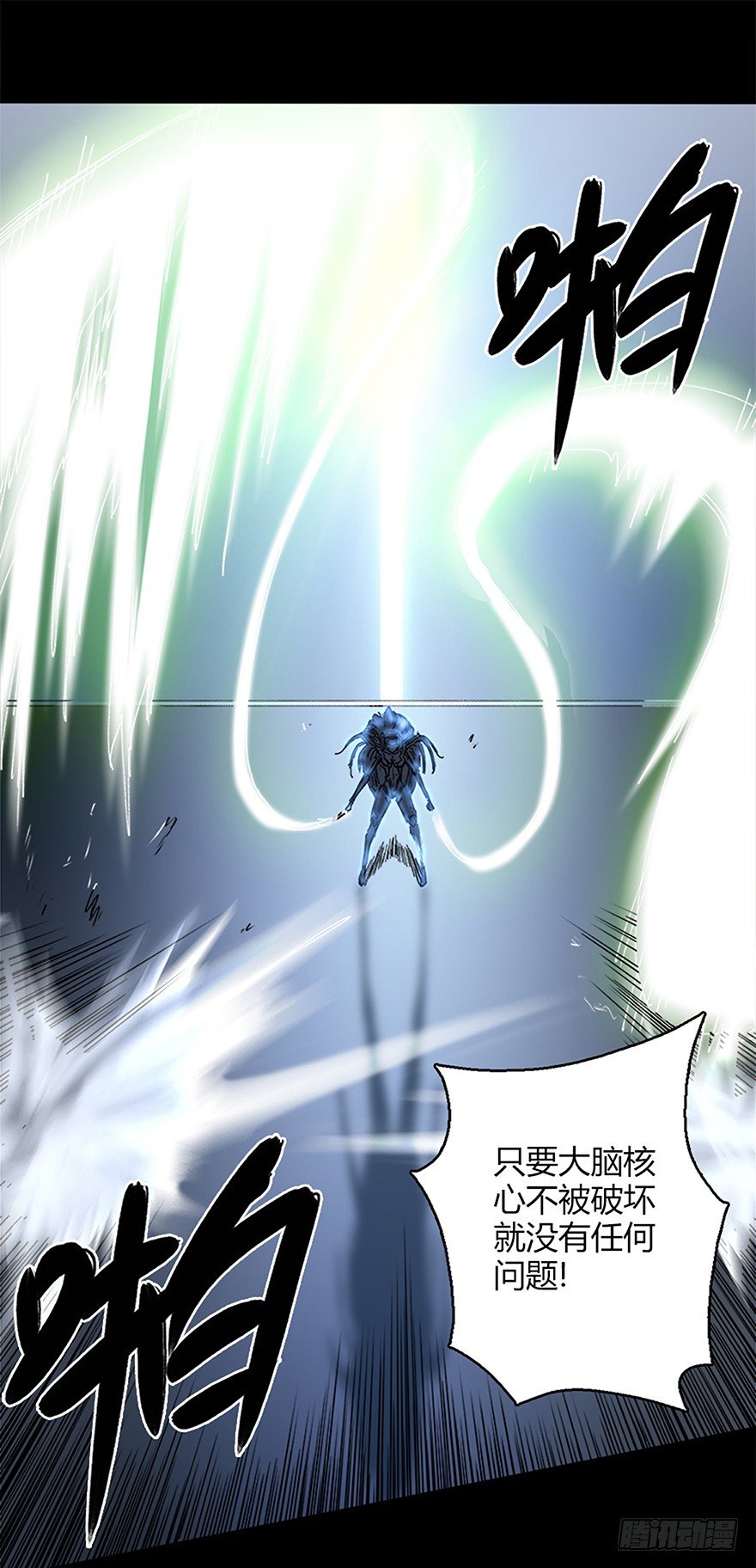 《慧人》第十二集 强袭模式 第17页