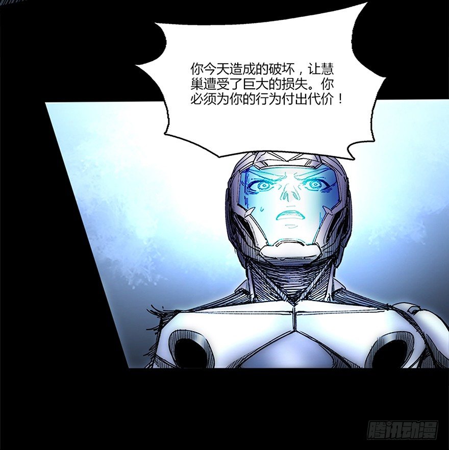 《慧人》第十二集 强袭模式 第18页