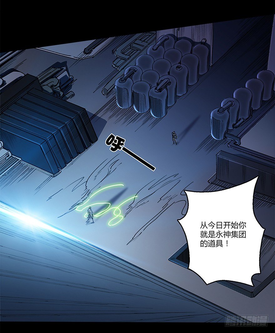 《慧人》第十二集 强袭模式 第19页