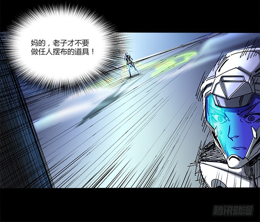 《慧人》第十二集 强袭模式 第20页