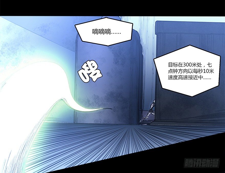 《慧人》第十二集 强袭模式 第23页