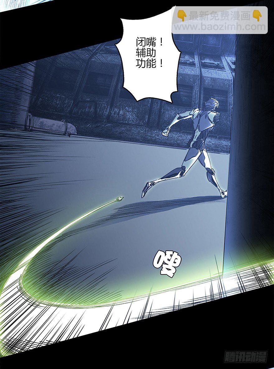《慧人》第十二集 强袭模式 第24页
