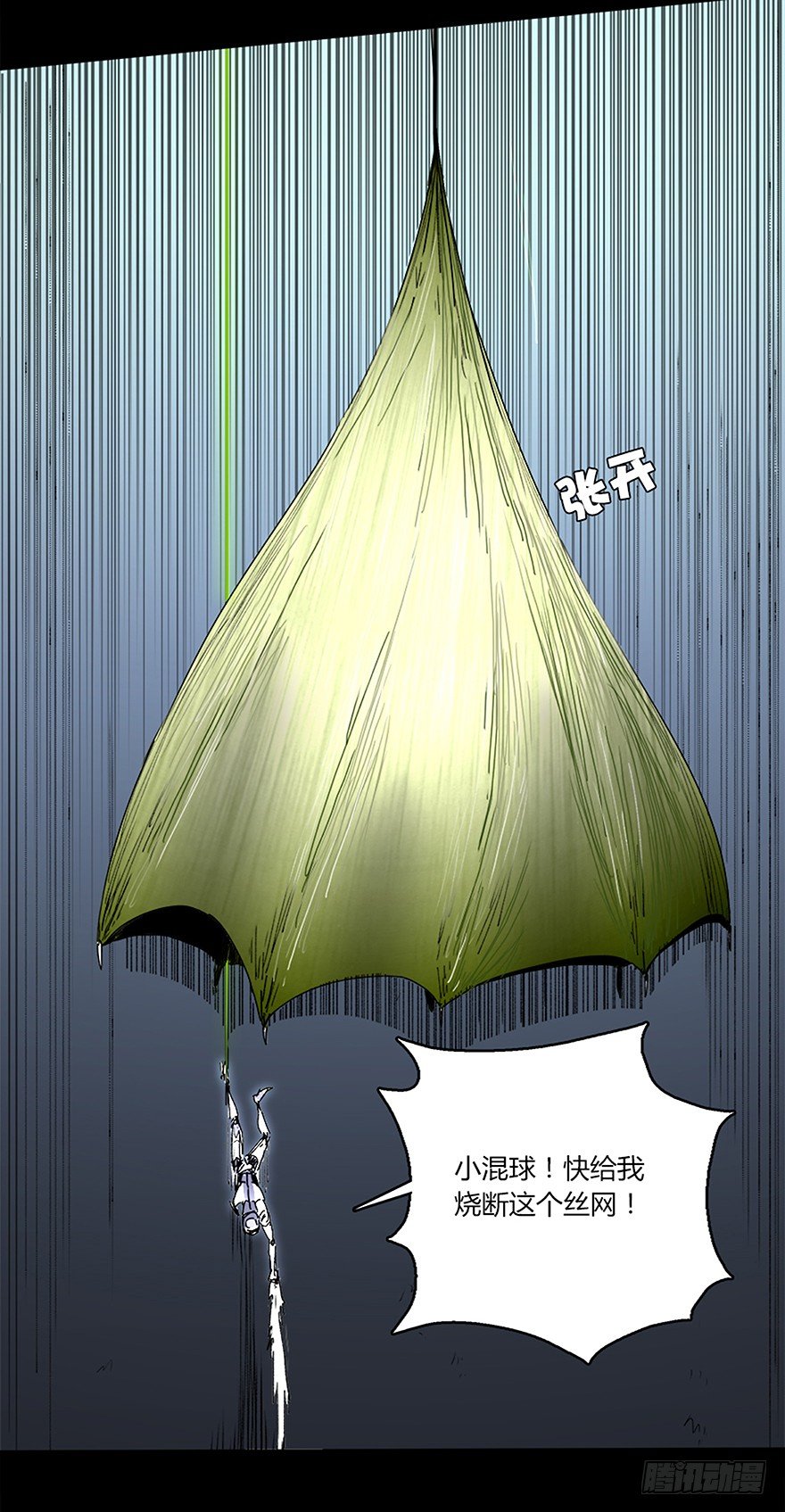 《慧人》第十二集 强袭模式 第32页