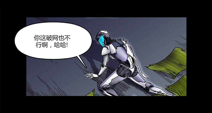《慧人》第十二集 强袭模式 第37页