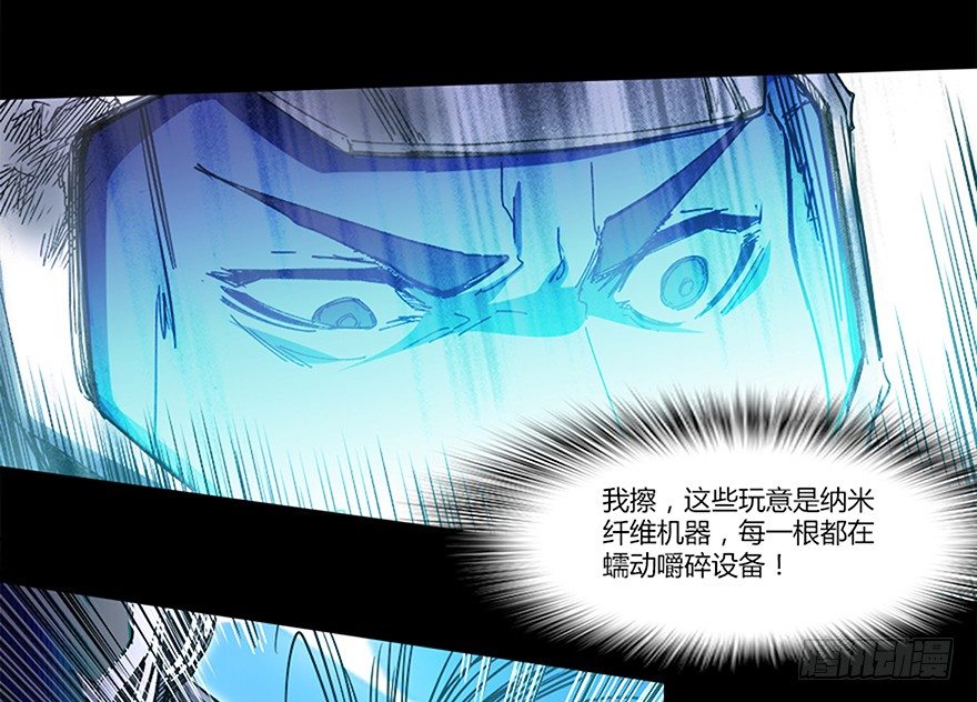 《慧人》第十二集 强袭模式 第49页