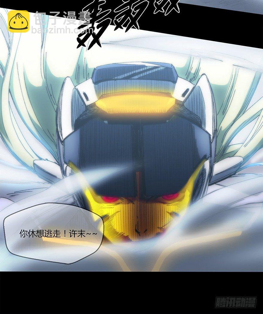 《慧人》第十二集 强袭模式 第5页