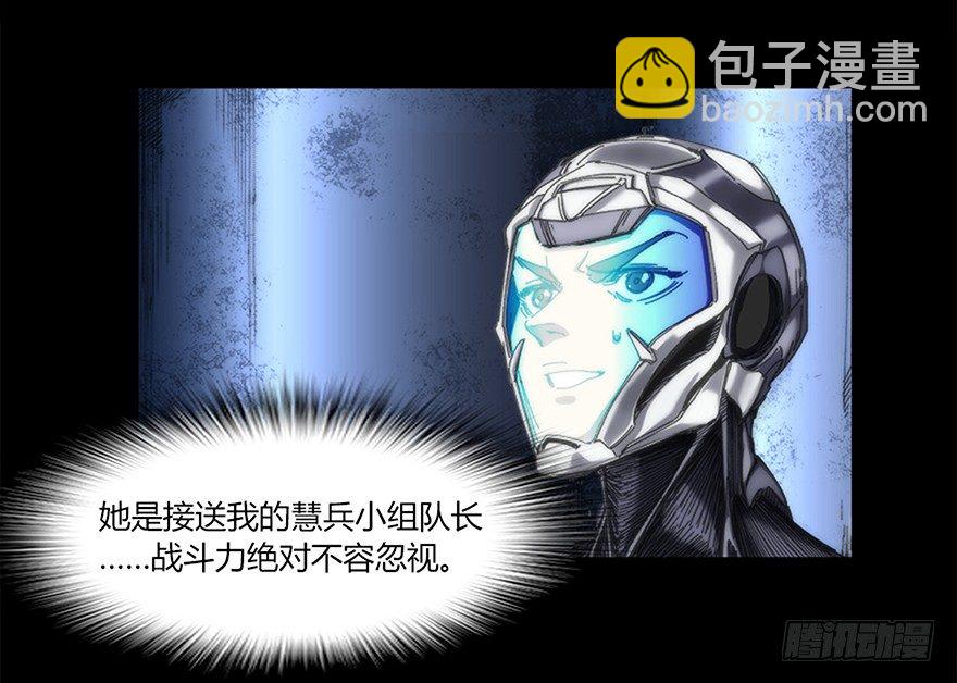 《慧人》第十二集 强袭模式 第7页