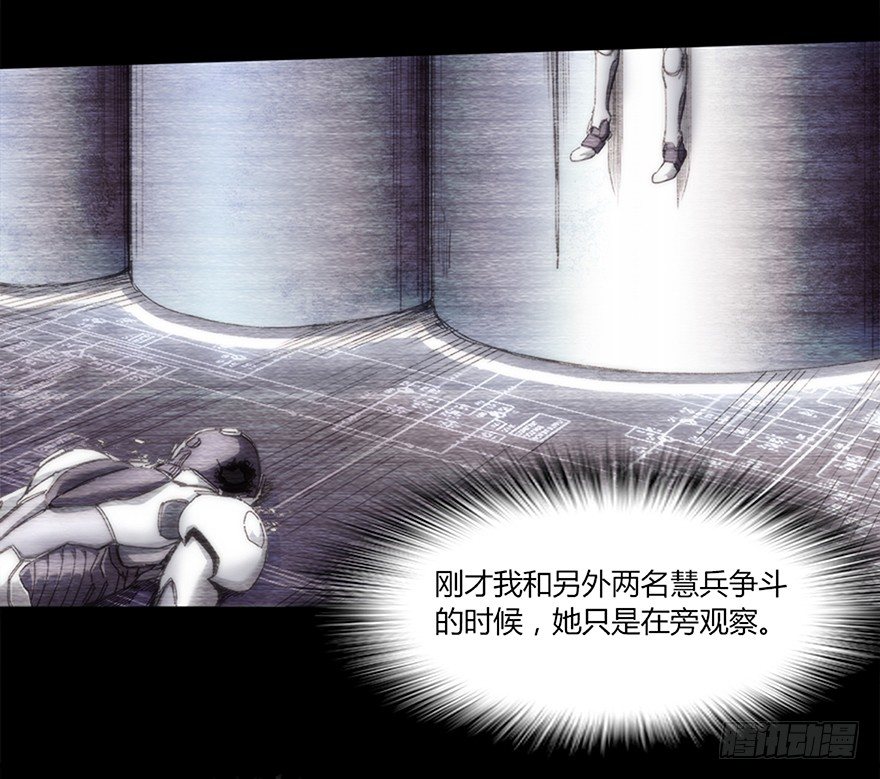 《慧人》第十二集 强袭模式 第8页